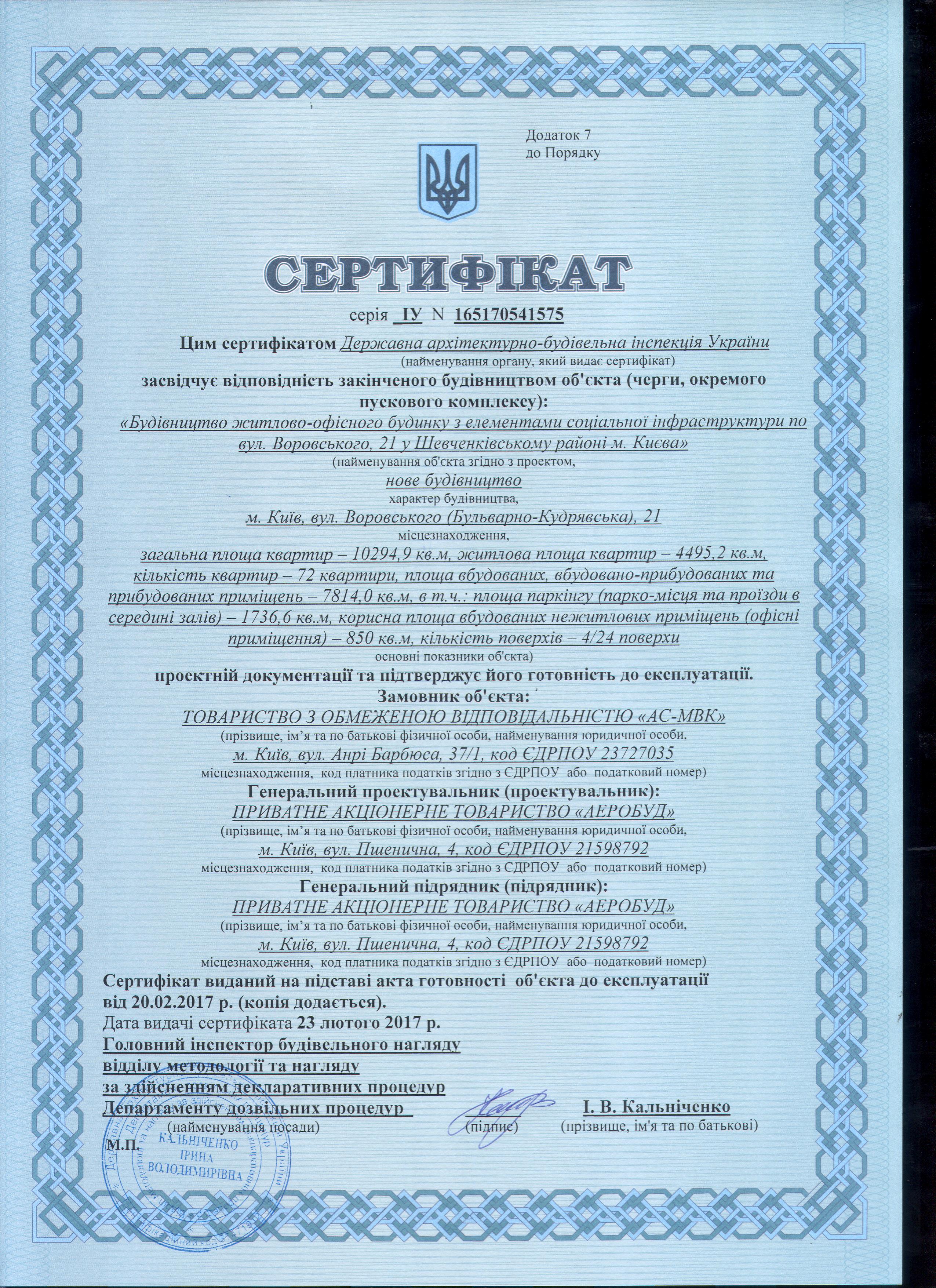 сертификат Воровского 1.jpeg